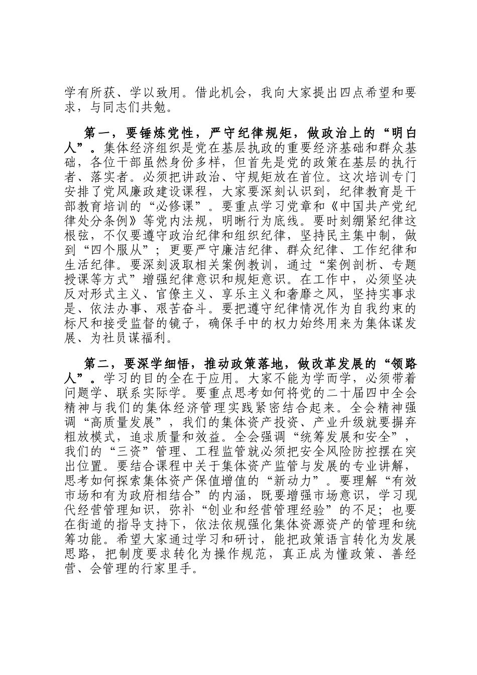 在2025年度街道新一届集体经济组织干部培训班开班仪式上的讲话_第2页