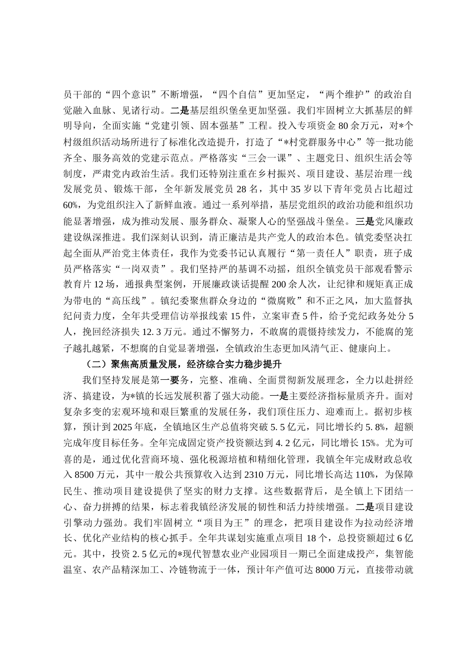 在2025年度领导班子和领导干部考核述职测评会议上的讲话_第2页