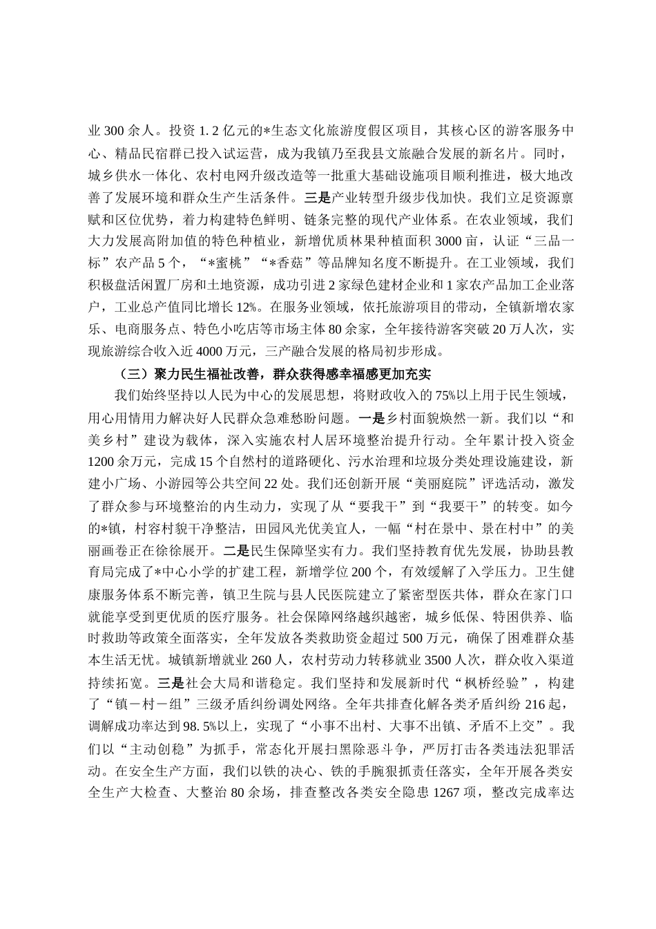 在2025年度领导班子和领导干部考核述职测评会议上的讲话_第3页