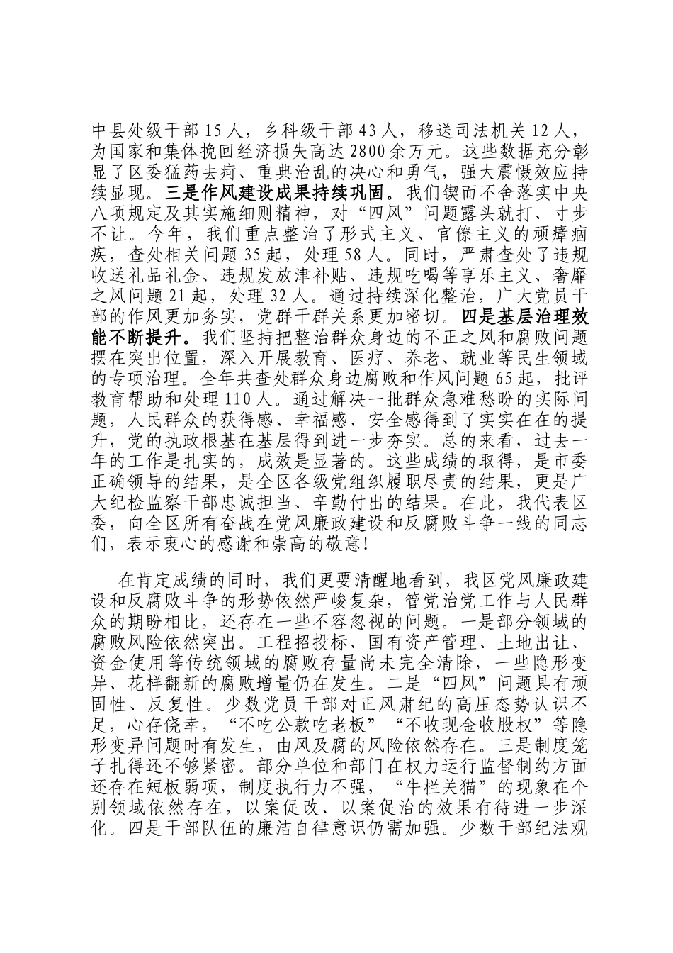 在2025年度区委党风廉政建设工作会议上的讲话_第2页