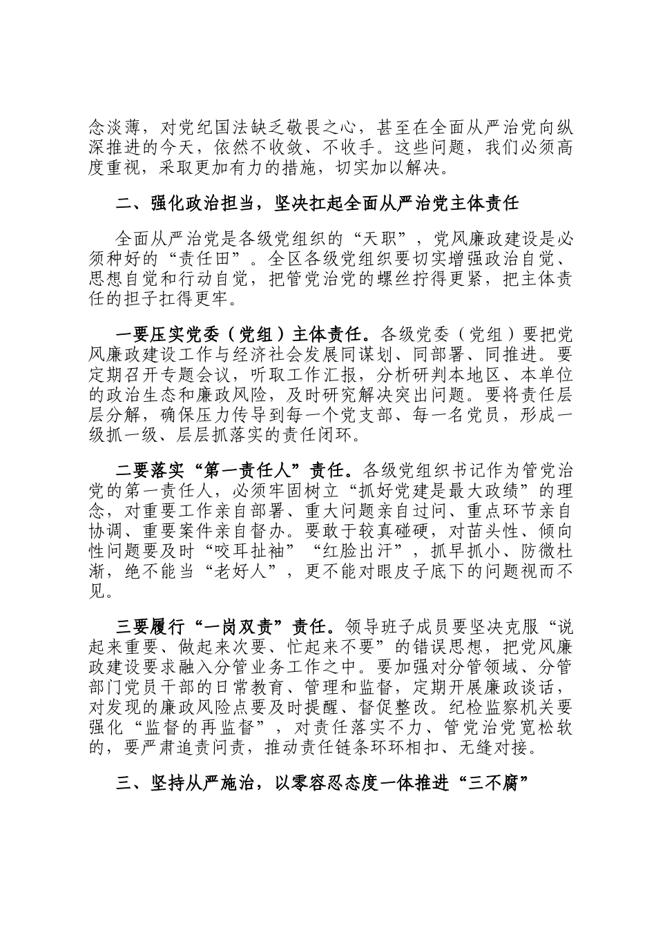 在2025年度区委党风廉政建设工作会议上的讲话_第3页