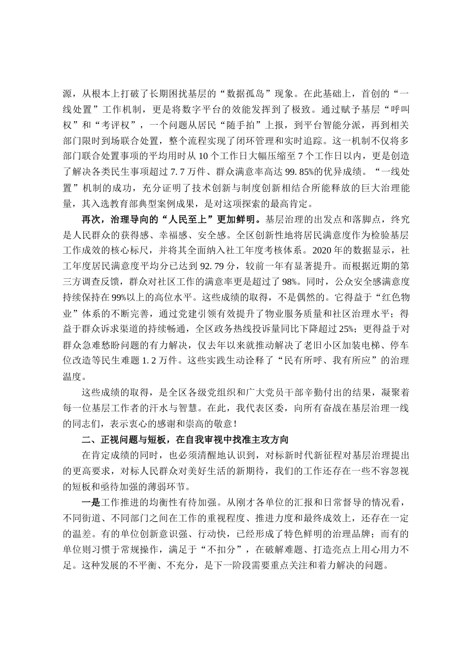 在2025年度全区党建引领基层高效能治理工作推进会上的讲话_第2页