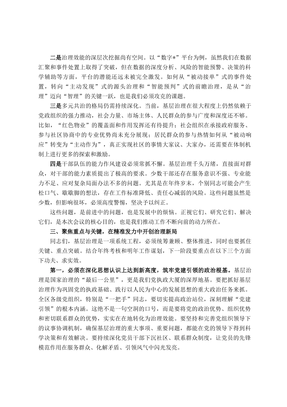 在2025年度全区党建引领基层高效能治理工作推进会上的讲话_第3页