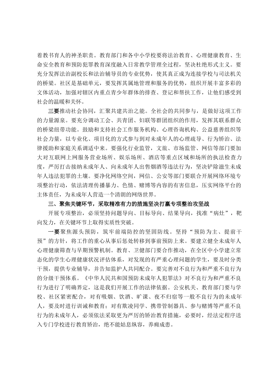 在2025年度全区未成年人违法犯罪专项整治工作会议上的讲话_第3页