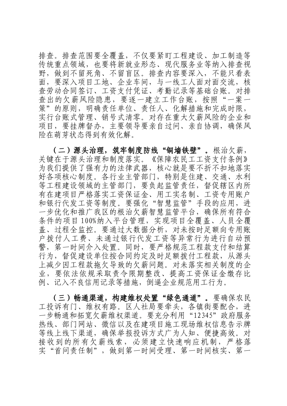 在2025年度全区治理欠薪冬季行动工作会议上的讲话_第3页