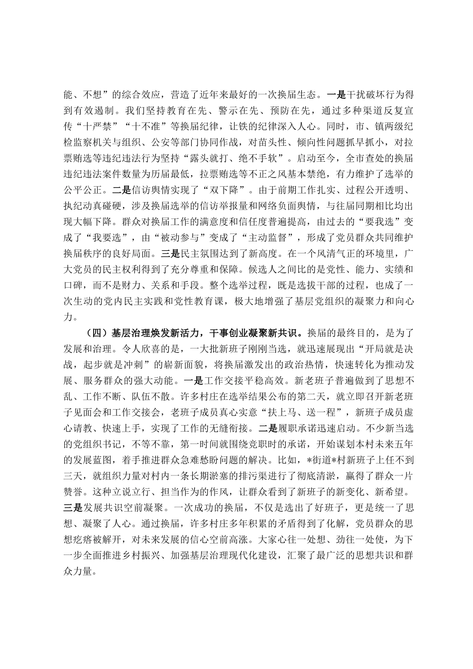 在2025年度全市村（社区）两委换届工作推进会上的通报讲话_第3页