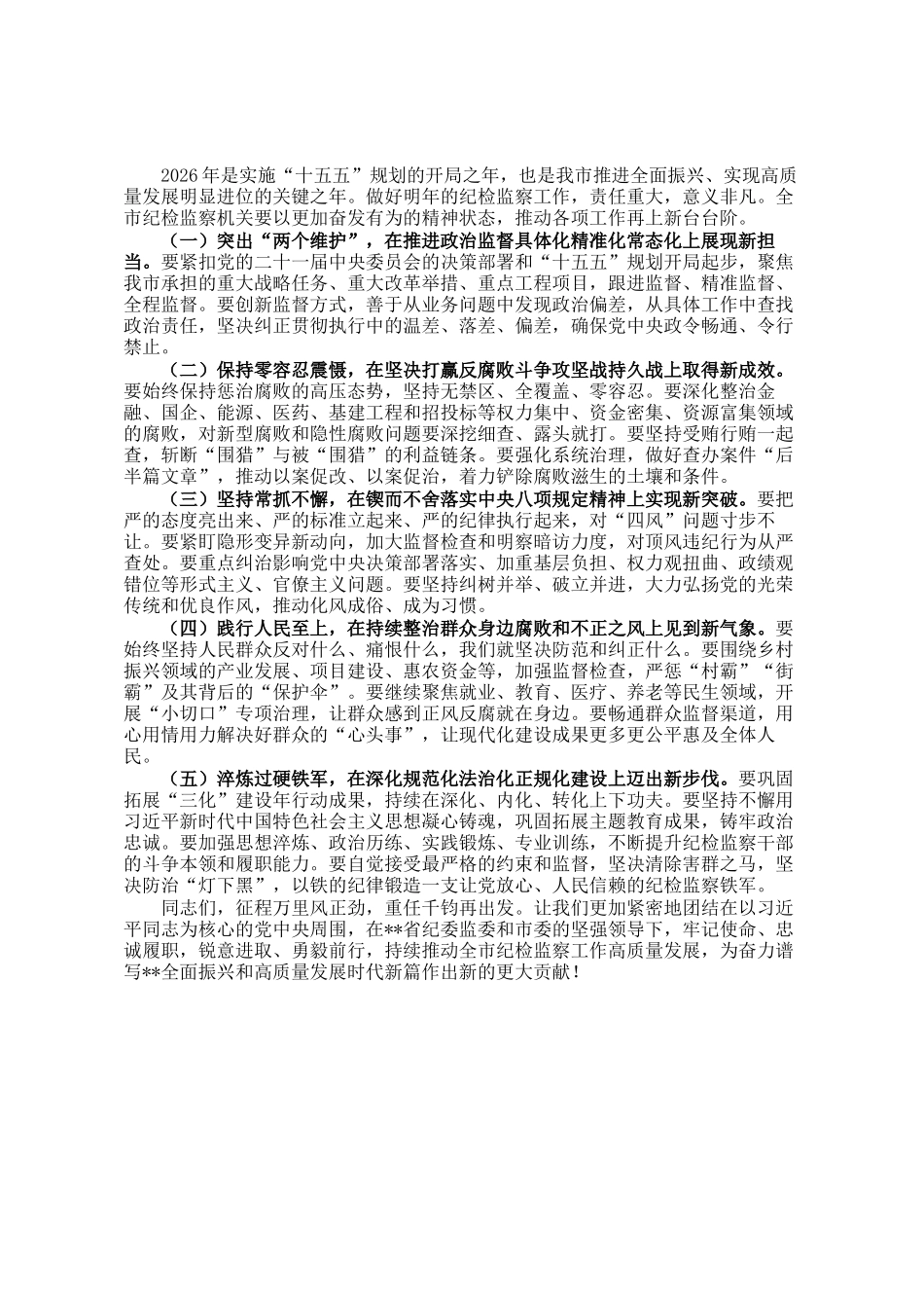 在2025年度全市纪检监察工作总结会议上的讲话_第3页