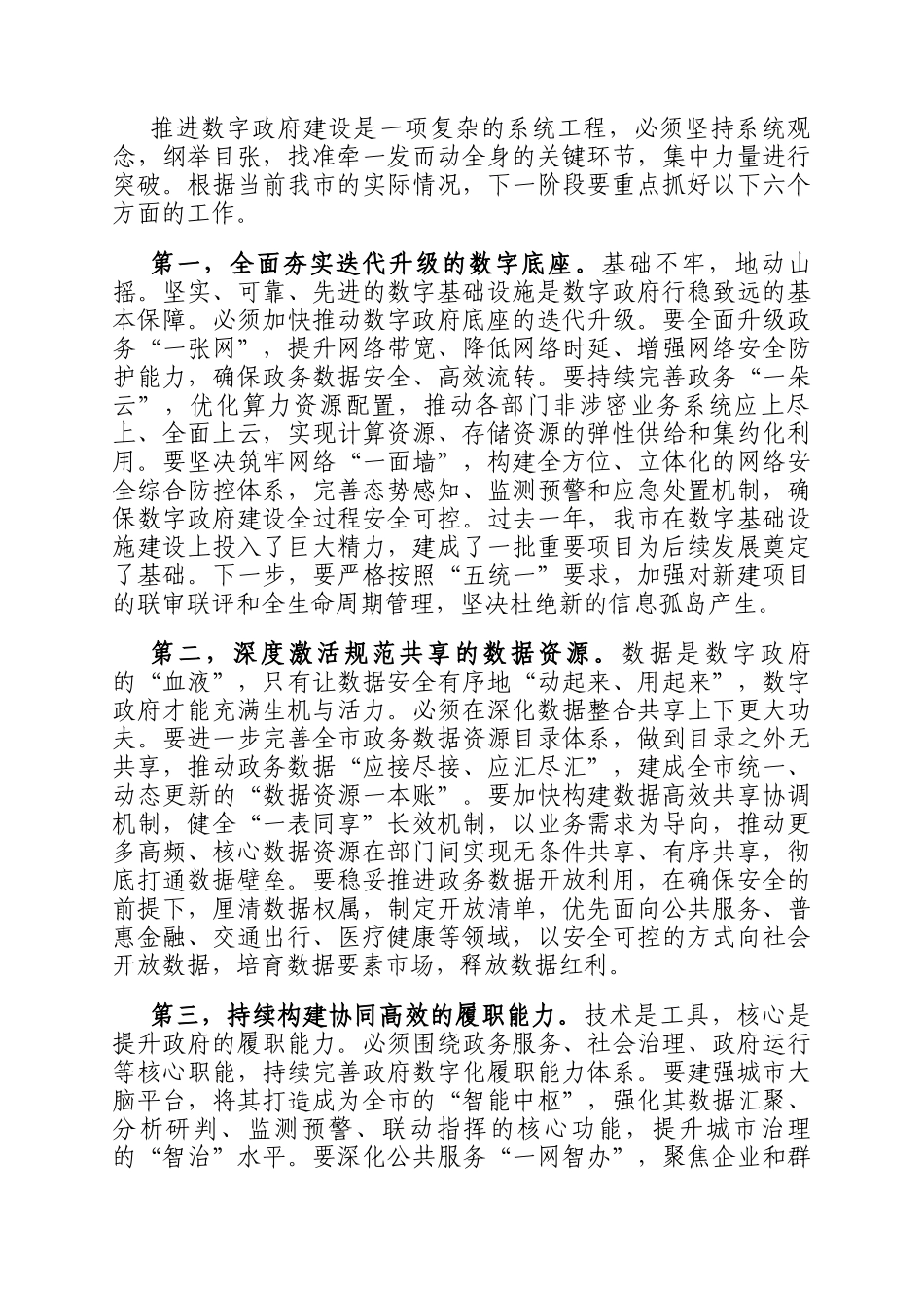 在2025年度全市数字政府建设工作推进会上的讲话_第3页