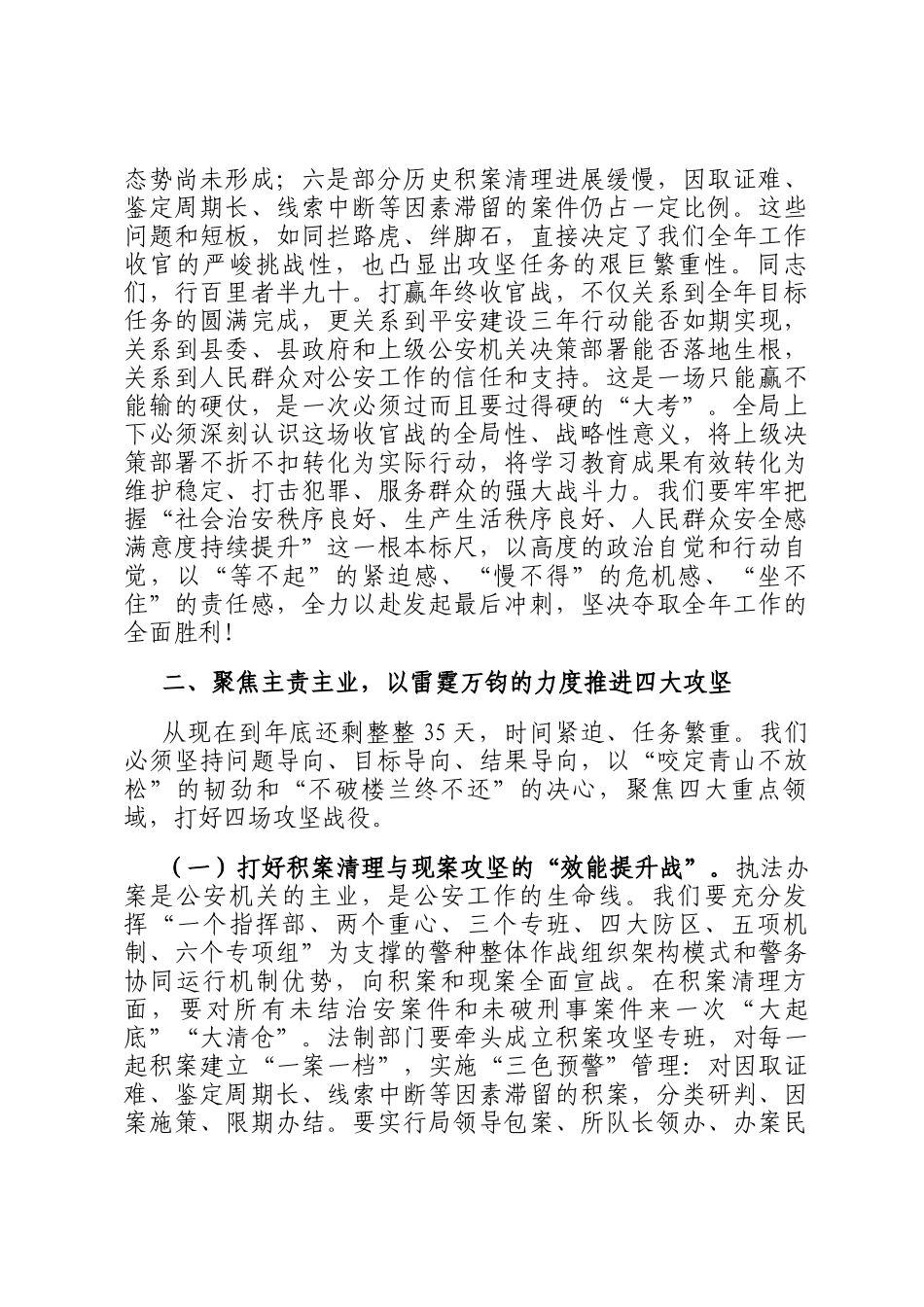 在2025年度全县公安机关年终冲刺攻坚会上的讲话_第2页