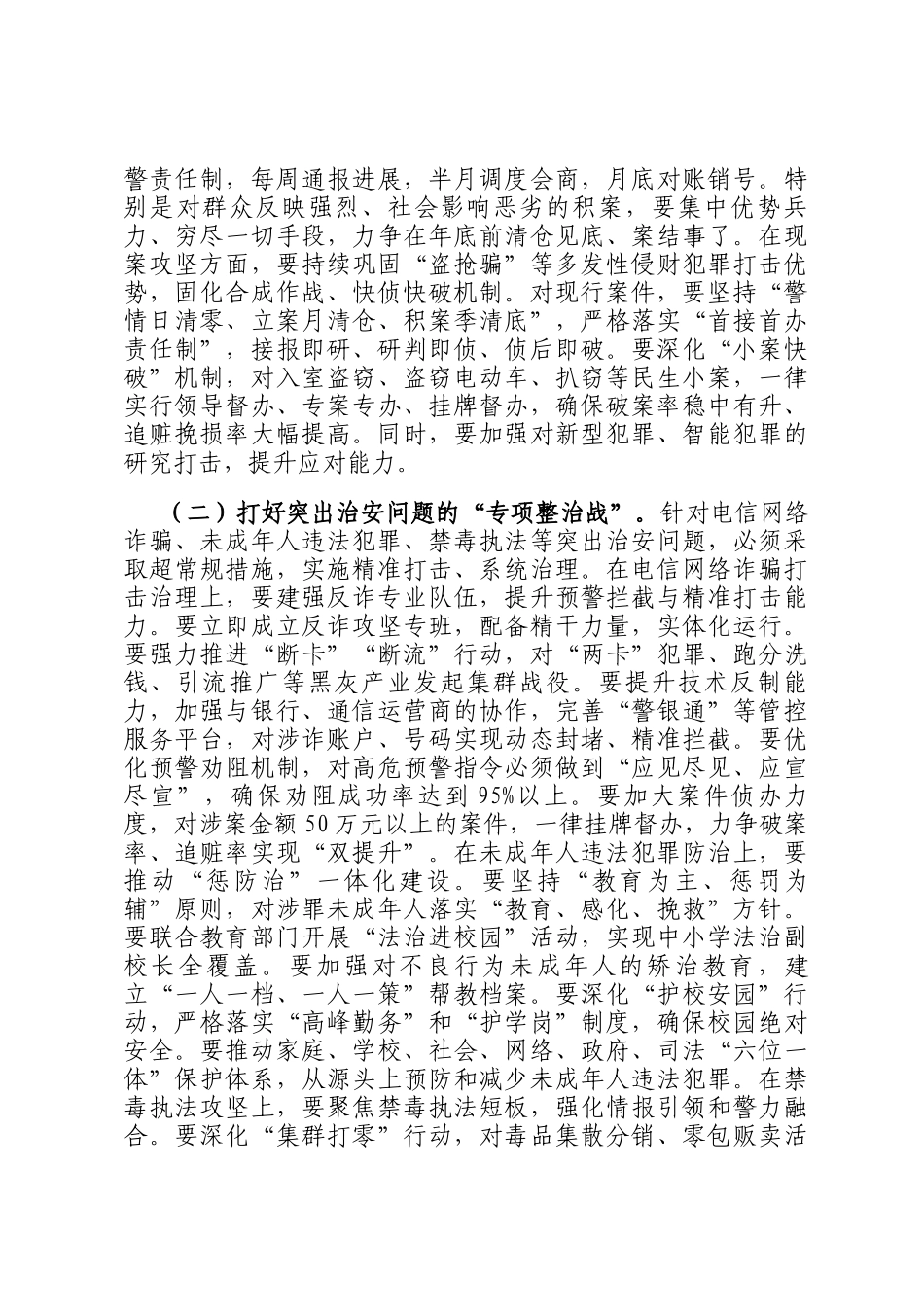 在2025年度全县公安机关年终冲刺攻坚会上的讲话_第3页