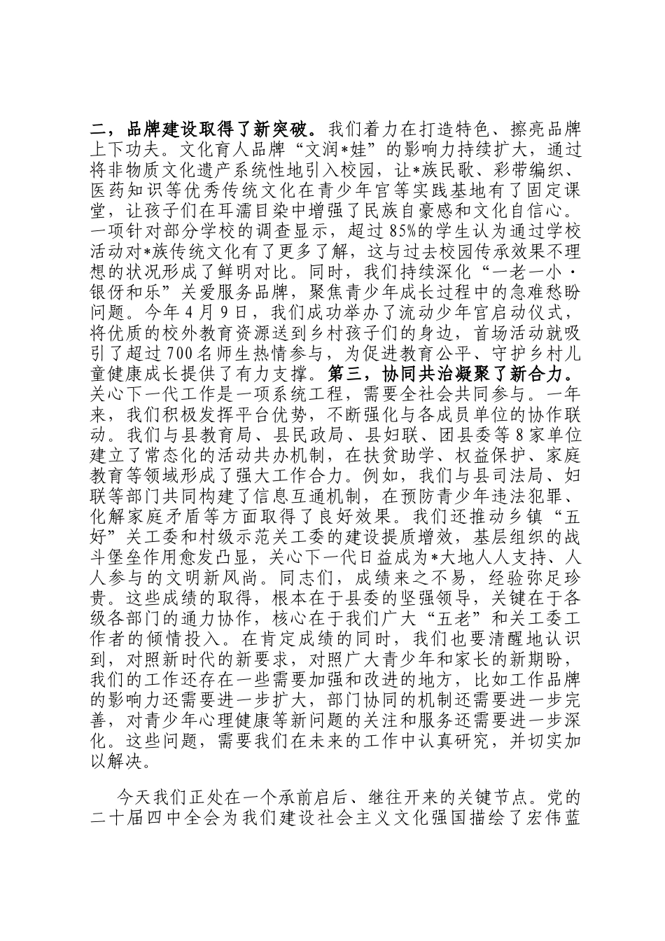 在2025年度全县关心下一代工作委员会工作会议上的讲话_第2页