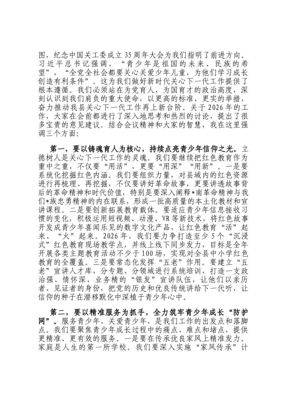 在2025年度全县关心下一代工作委员会工作会议上的讲话_第3页