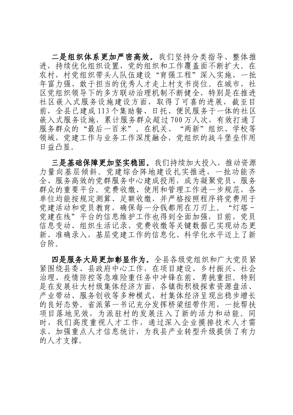 在2025年度全县基层党建工作推进会上的讲话_第2页