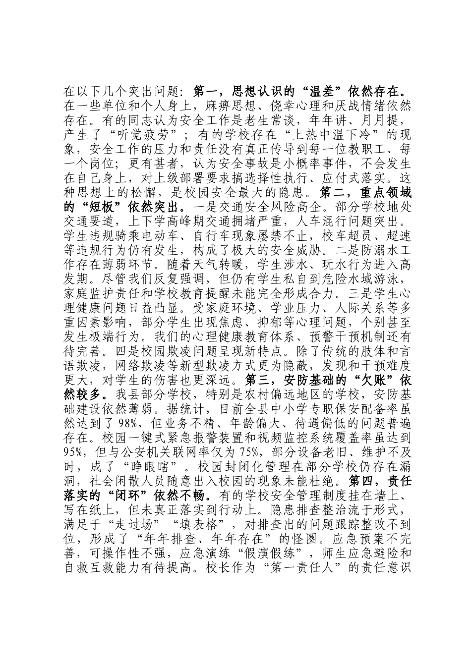 在2025年度全县教育系统安全工作会议上的讲话_第2页