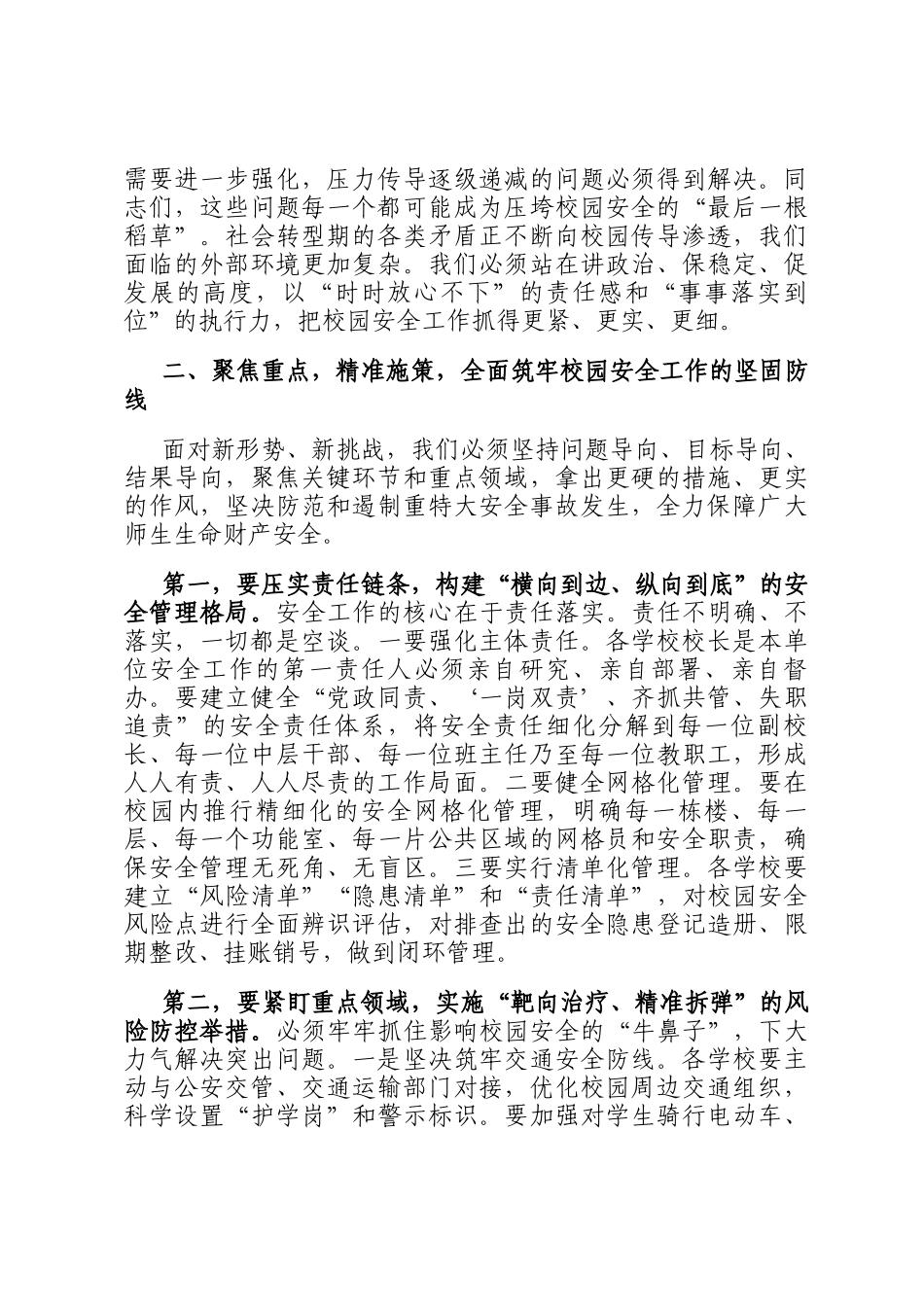 在2025年度全县教育系统安全工作会议上的讲话_第3页