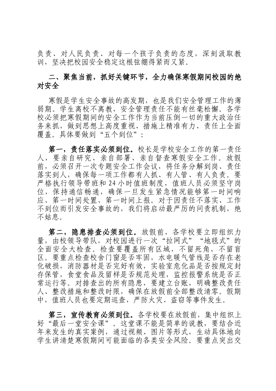 在2025年度全县校园稳定安全工作总结暨寒假期间安全工作部署会上的讲话_第3页