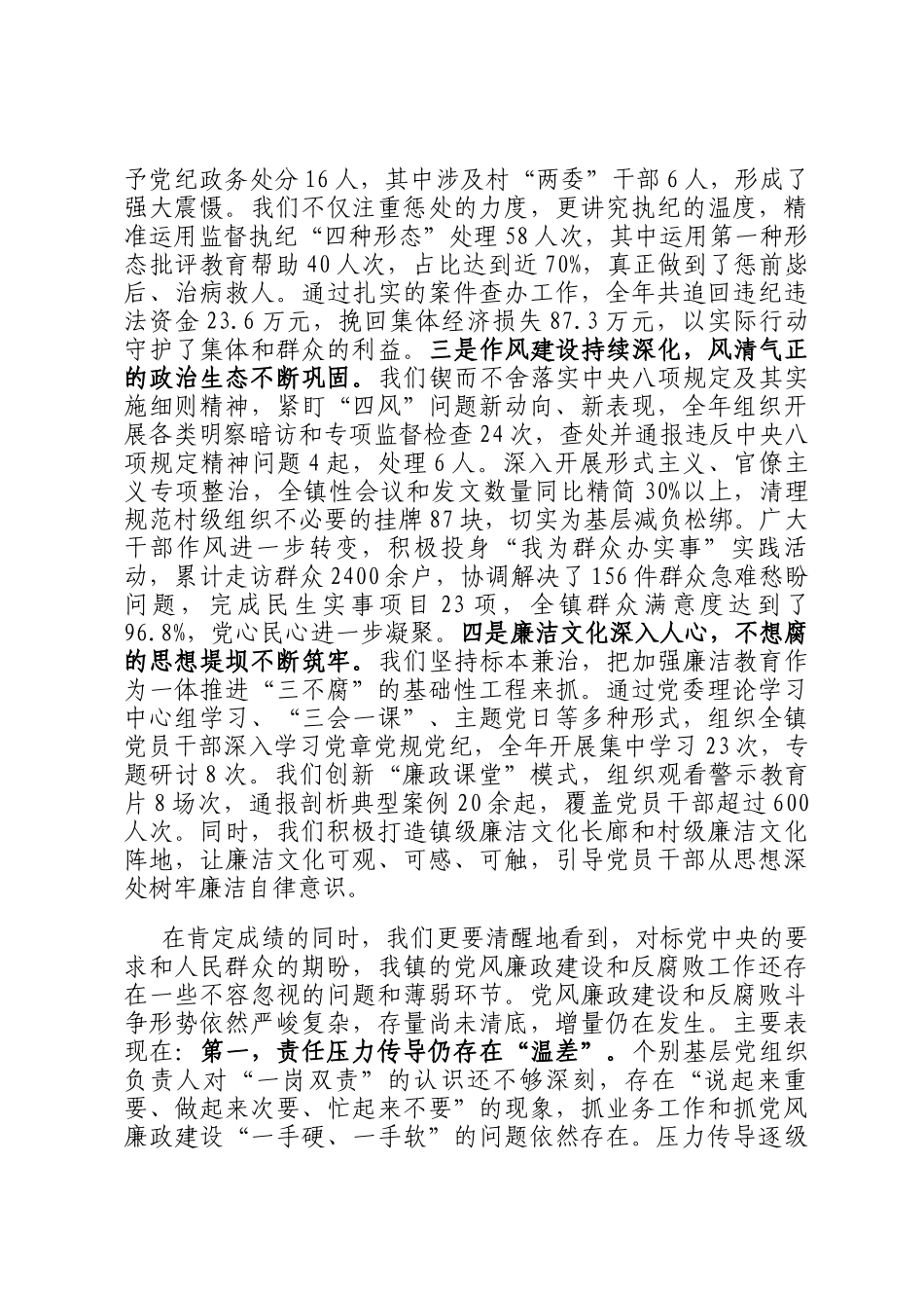 在2025年度全镇全面从严治党暨党风廉政建设专题会议上的讲话_第2页