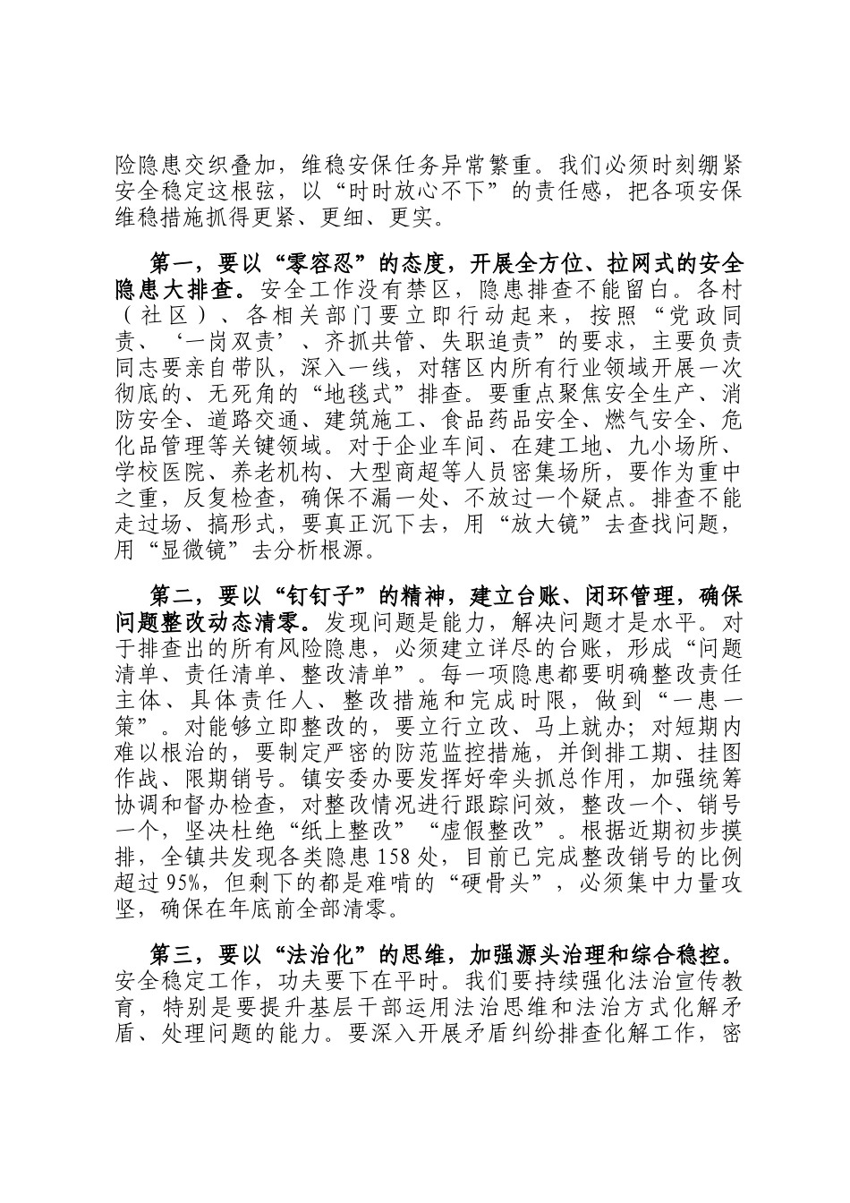 在2025年度全镇岁末年初专题会议上的讲话_第2页