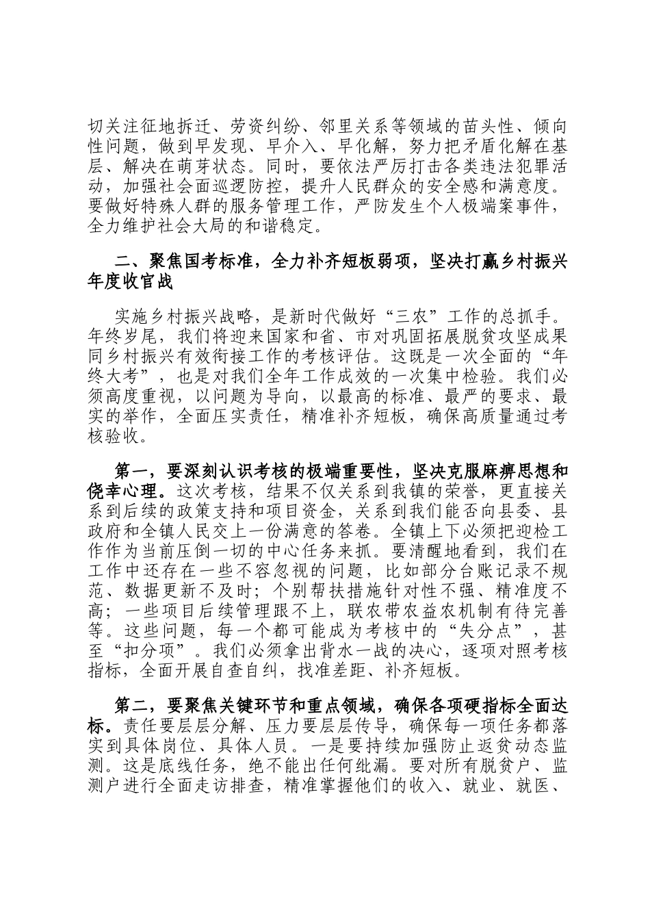 在2025年度全镇岁末年初专题会议上的讲话_第3页