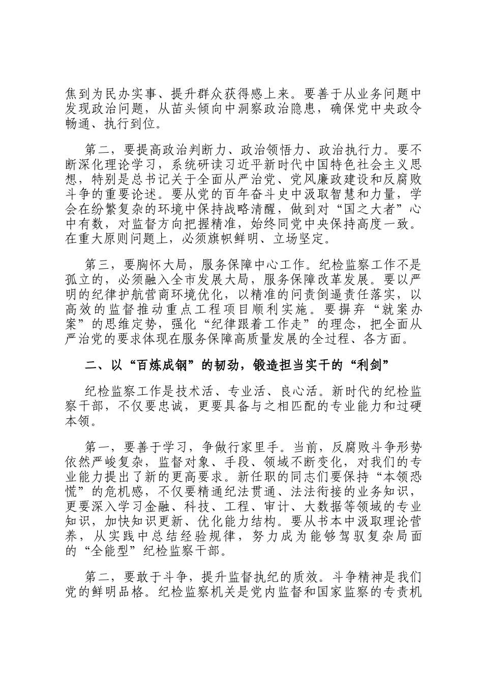 在2025年度市纪委监委宣布干部任职命令大会上的讲话_第2页