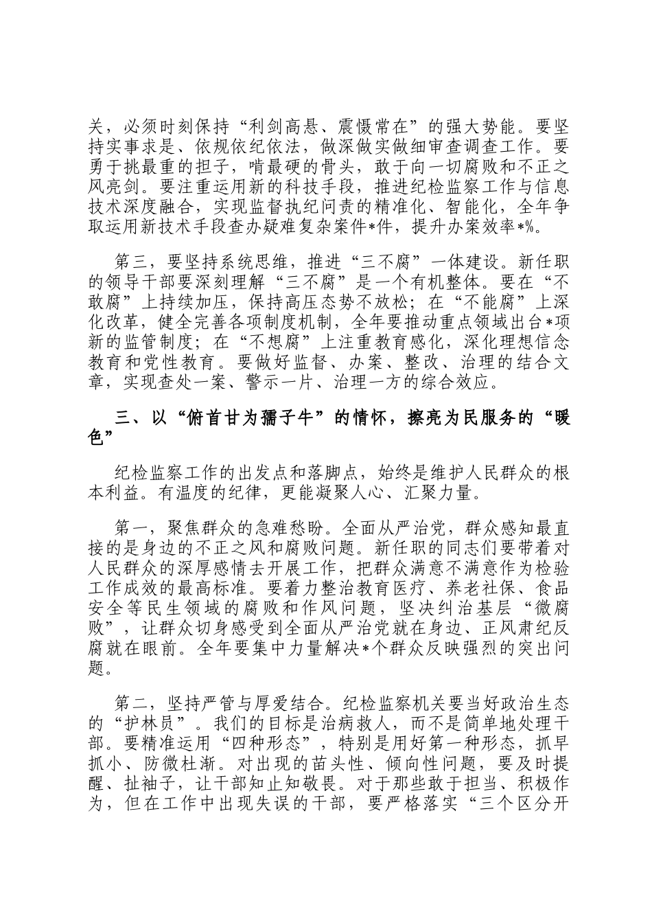 在2025年度市纪委监委宣布干部任职命令大会上的讲话_第3页