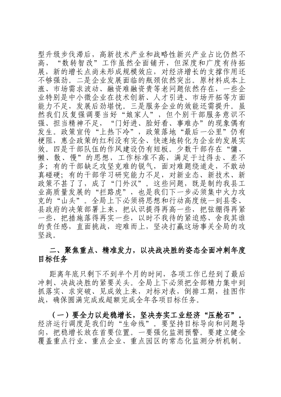 在2025年度县工业和信息化局作风建设暨重点工作推进会上的讲话_第2页