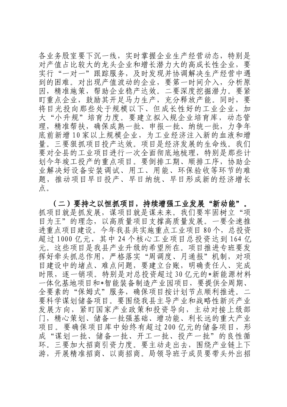 在2025年度县工业和信息化局作风建设暨重点工作推进会上的讲话_第3页