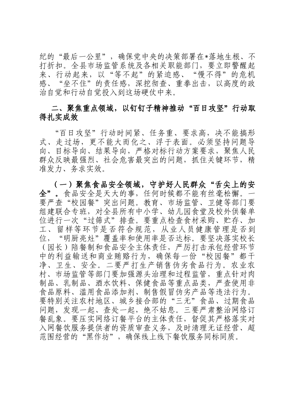 在2025年度县市场监管领域群众身边不正之风和腐败问题集中整治百日攻坚行动动员会上的讲话_第3页