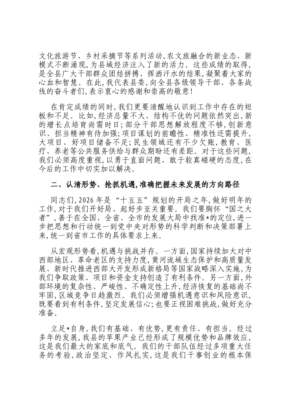 在2025年度县委工作务虚会暨考核专题会议上的讲话_第2页