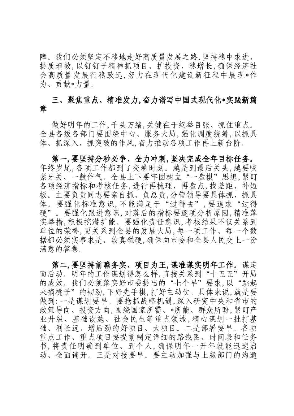 在2025年度县委工作务虚会暨考核专题会议上的讲话_第3页