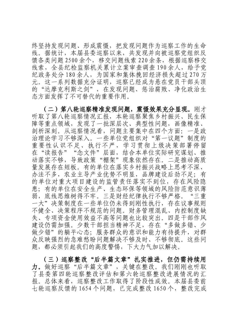 在2025年度县委巡察工作领导小组第九次会议上的讲话_第2页