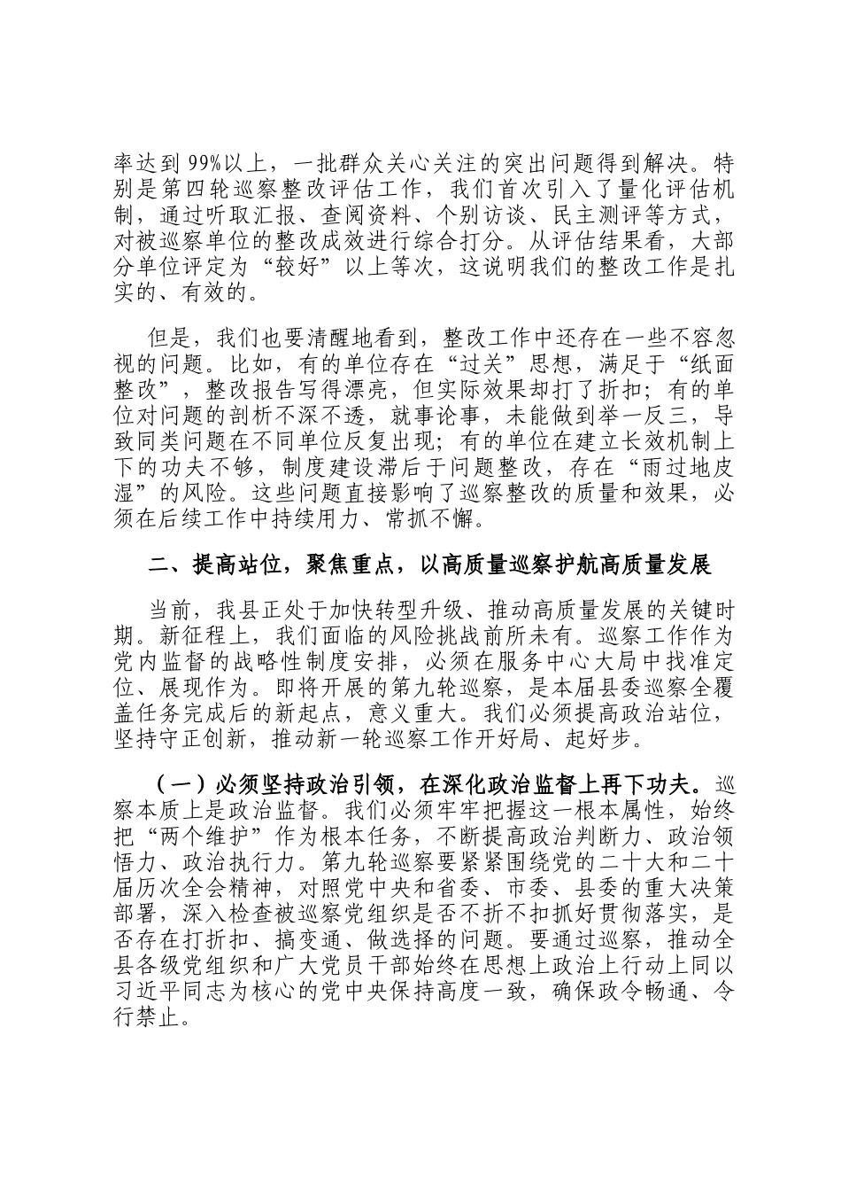 在2025年度县委巡察工作领导小组第九次会议上的讲话_第3页