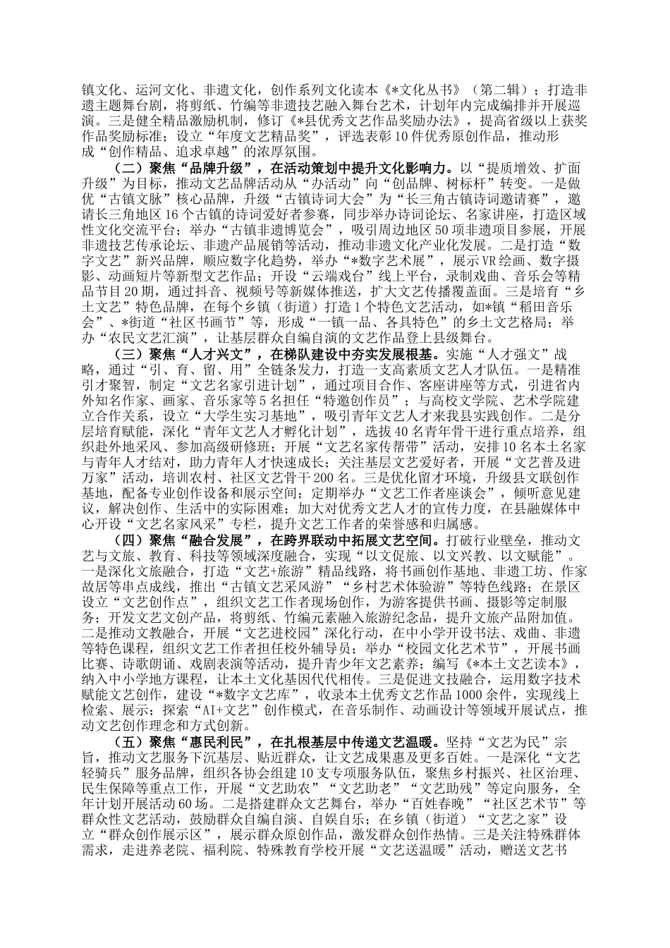 在2025年度县文学艺术界联合会会议上的讲话_第3页