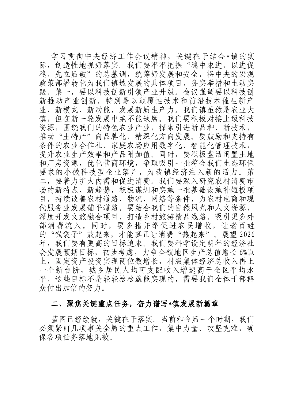 在2025年度镇党委（扩大）会暨党委理论学习中心组学习中央经济工作会议精神研讨会上的讲话_第2页