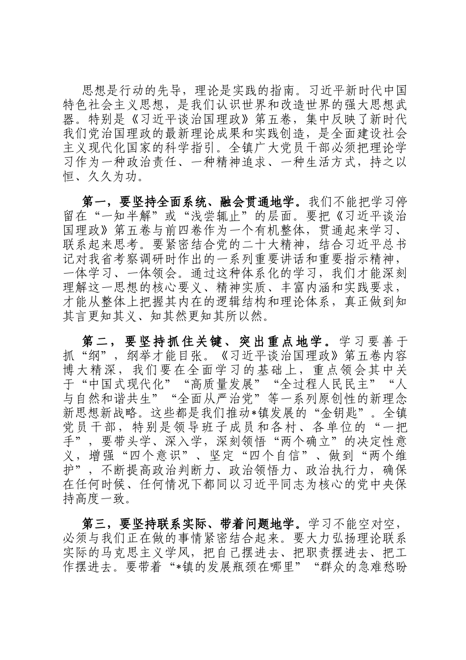 在2025年度镇党委理论学习中心组（扩大）学习会暨巡听旁听会议上的总结讲话_第2页