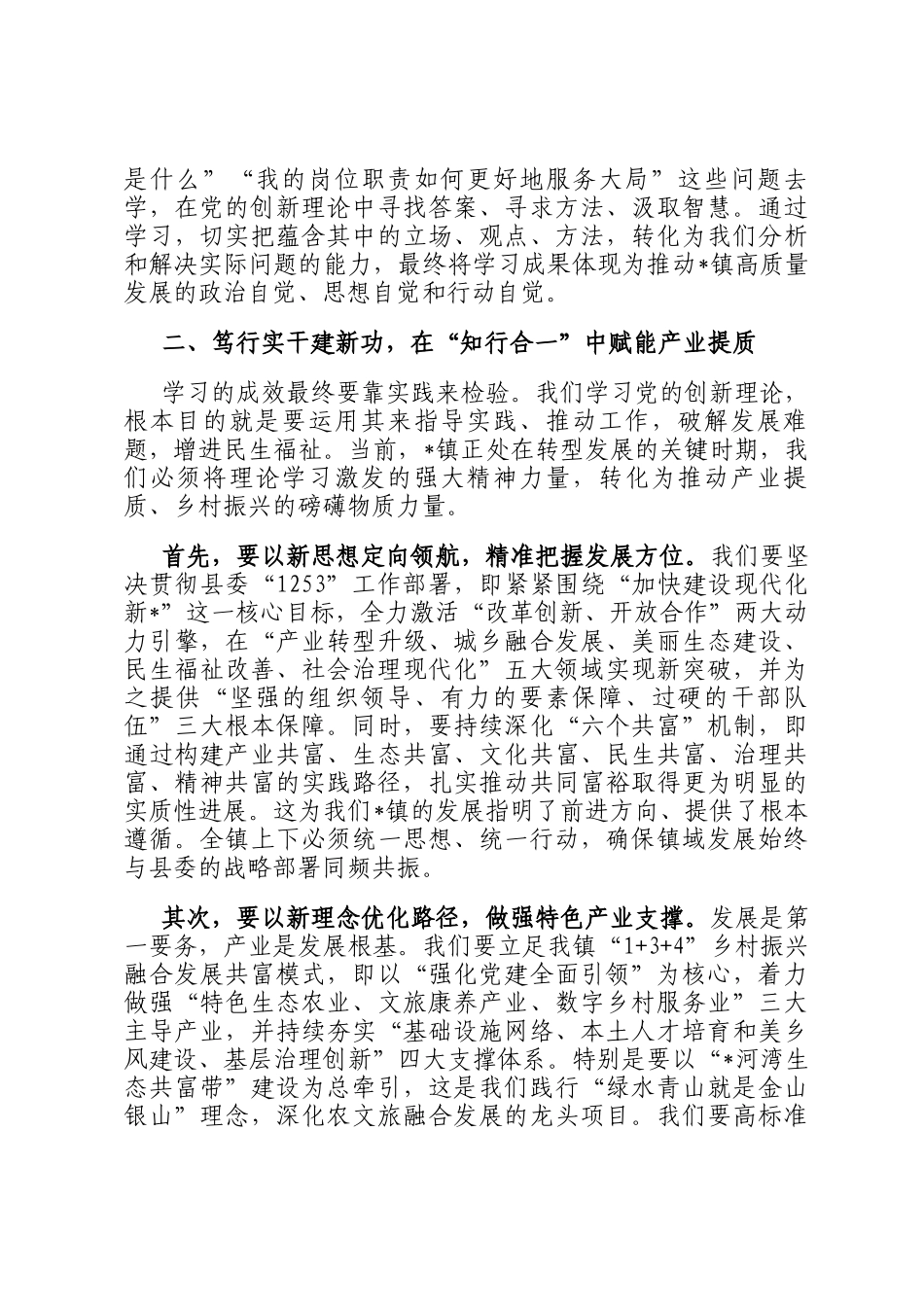 在2025年度镇党委理论学习中心组（扩大）学习会暨巡听旁听会议上的总结讲话_第3页