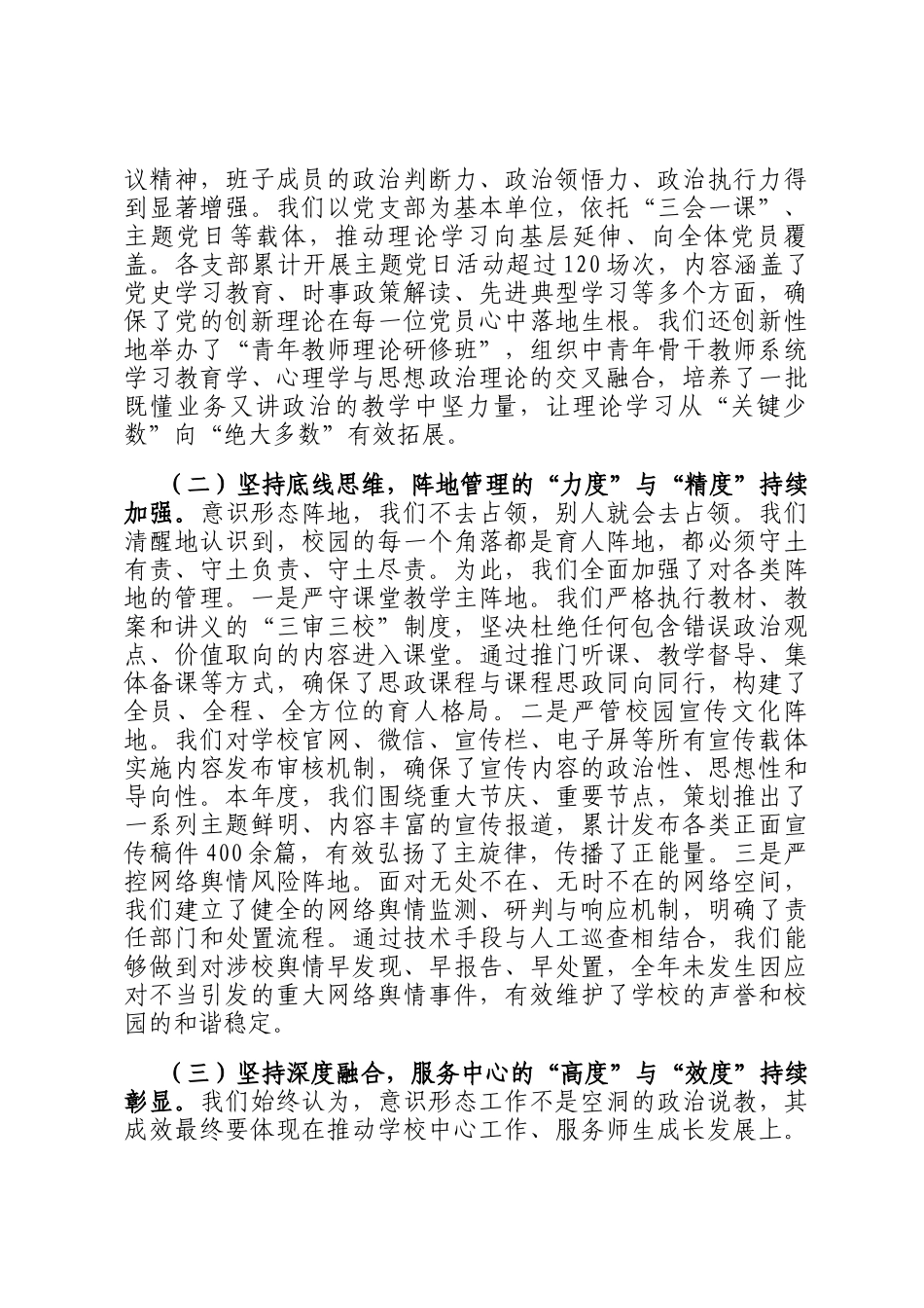 在2025年度中学党委意识形态工作总结会上的讲话_第2页