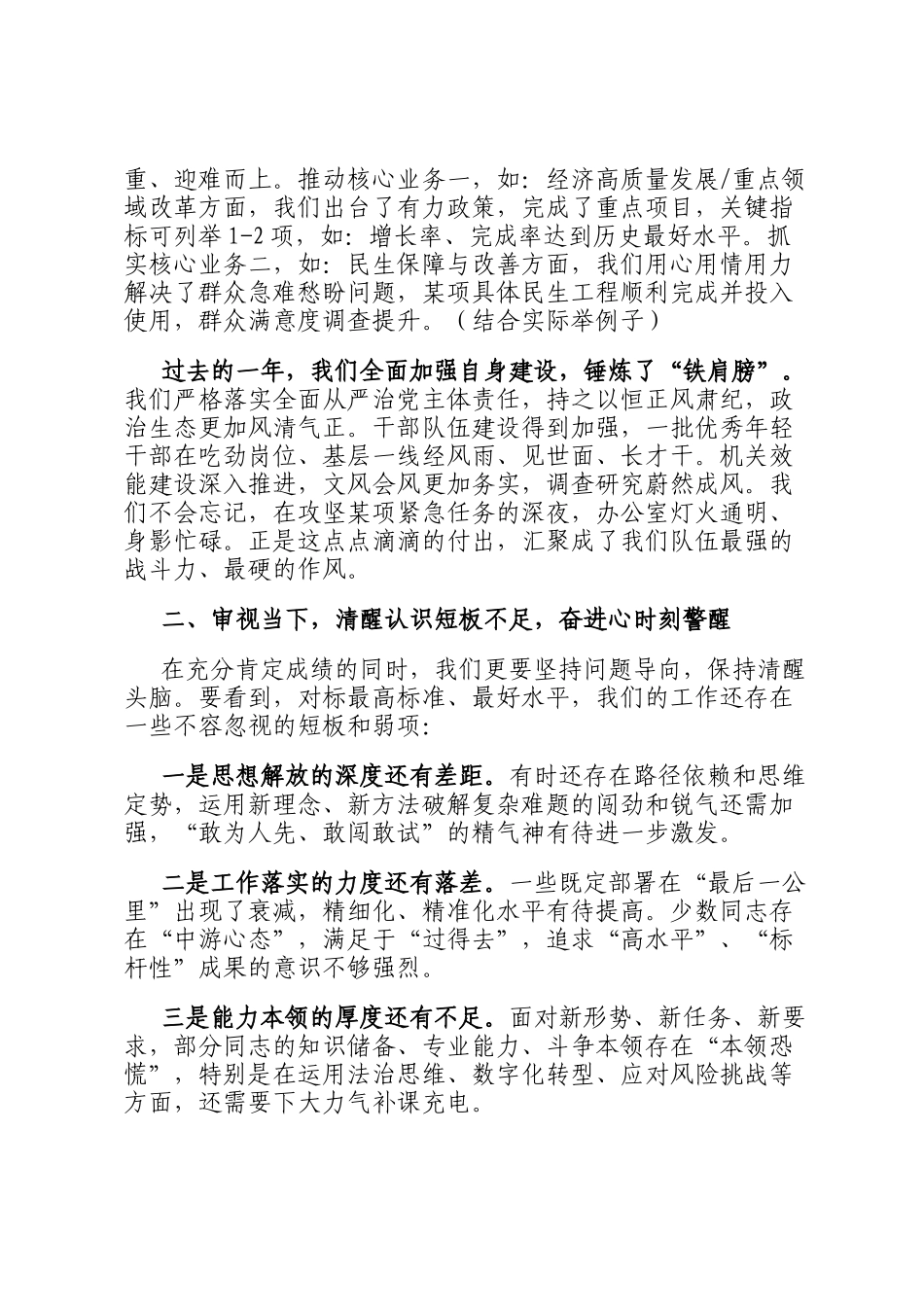 在2025年度总结暨表彰大会上的讲话_第2页