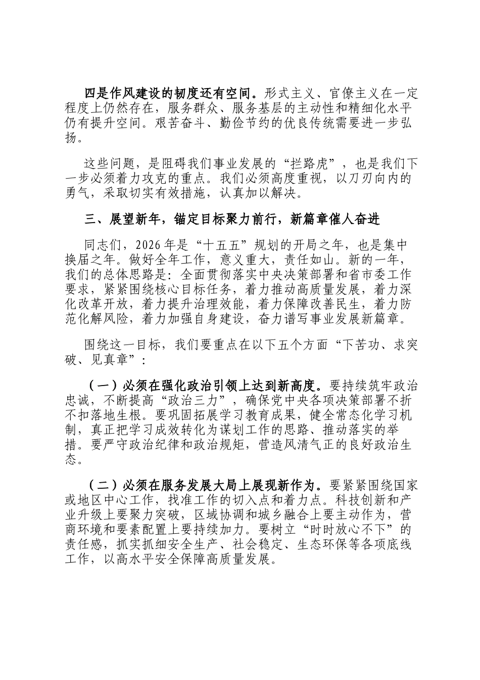 在2025年度总结暨表彰大会上的讲话_第3页