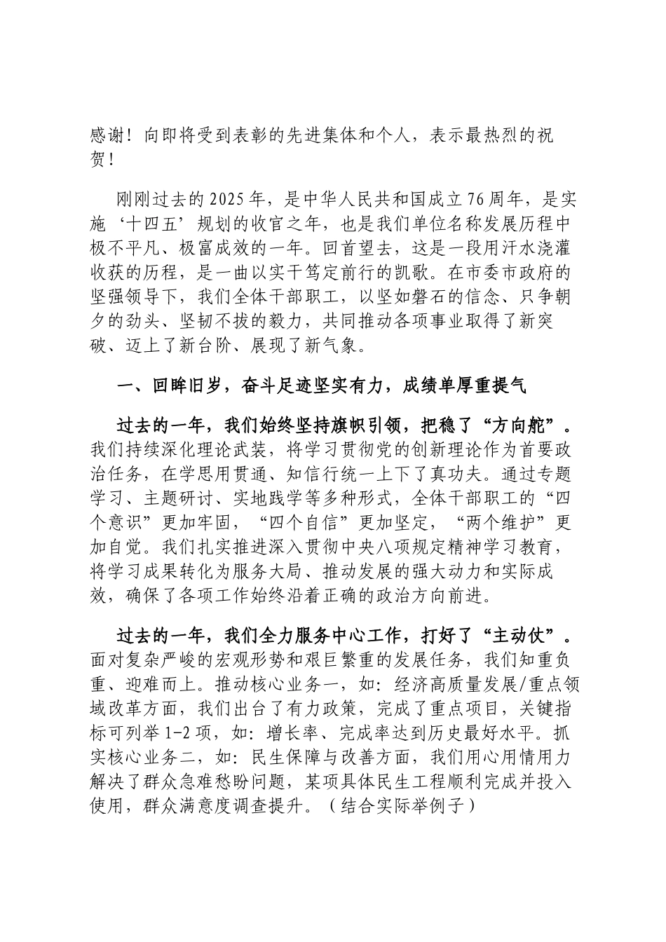 在2025年度总结暨表彰大会上的讲话DING_第2页