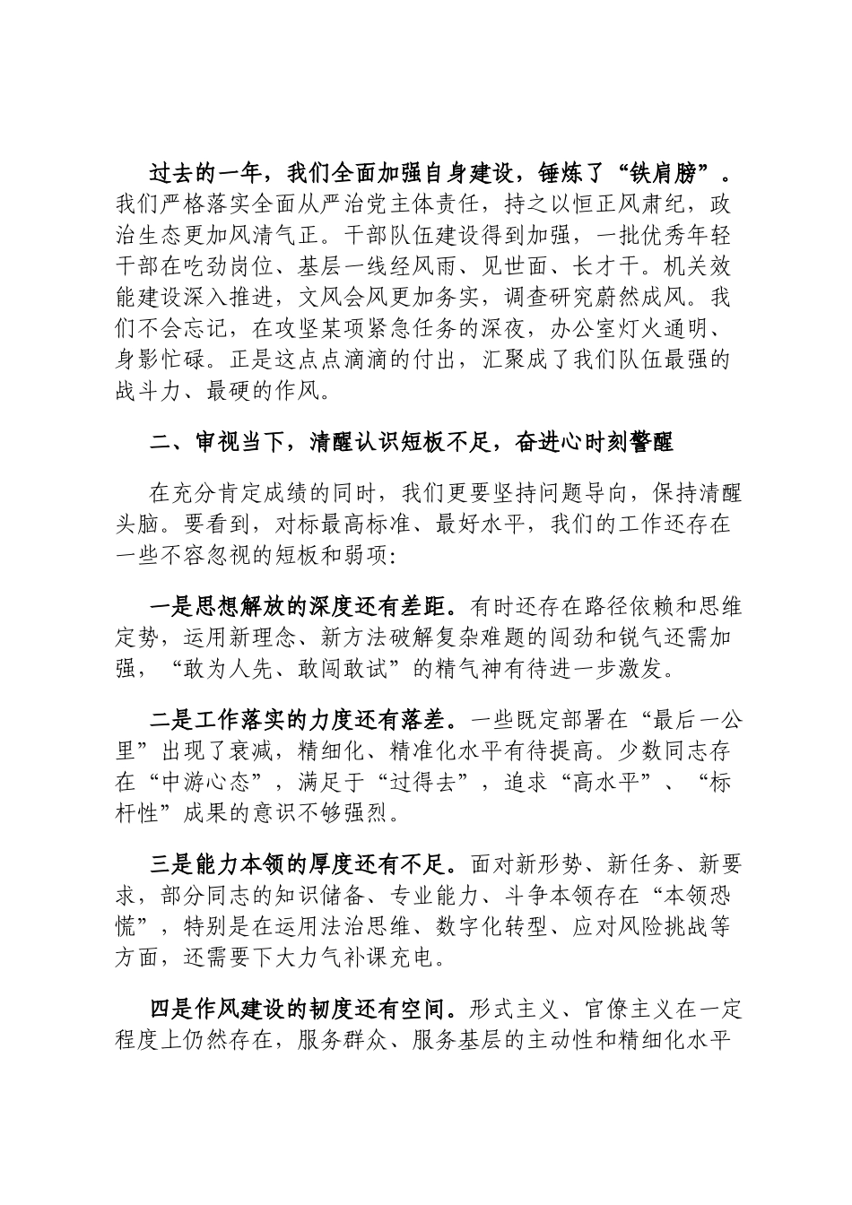 在2025年度总结暨表彰大会上的讲话DING_第3页