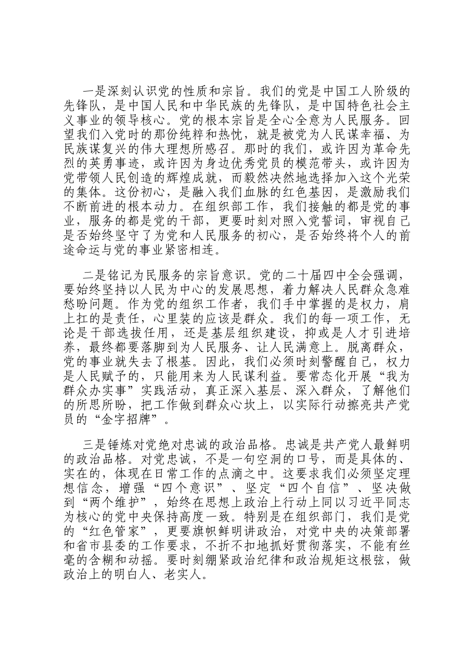 在2025年度组织部机关支部党员集体政治生日活动上的讲话_第2页