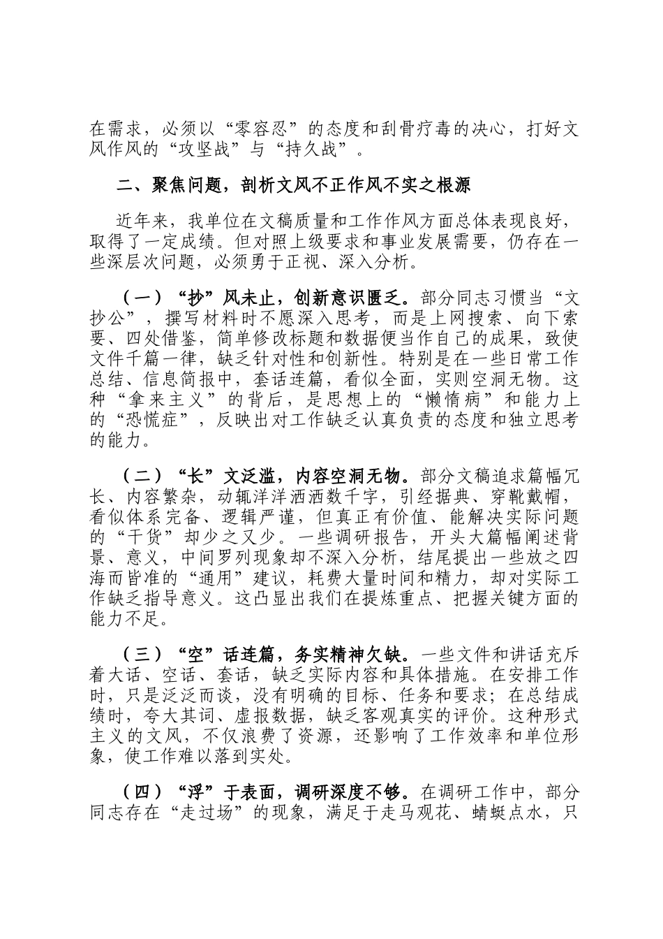 在2025年改文风转作风专题研讨会上的发言_第2页