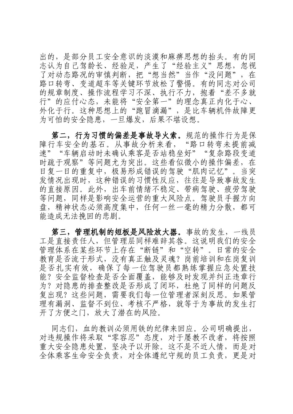 在2025年公交公司全员安全生产警示教育大会上的讲话_第2页