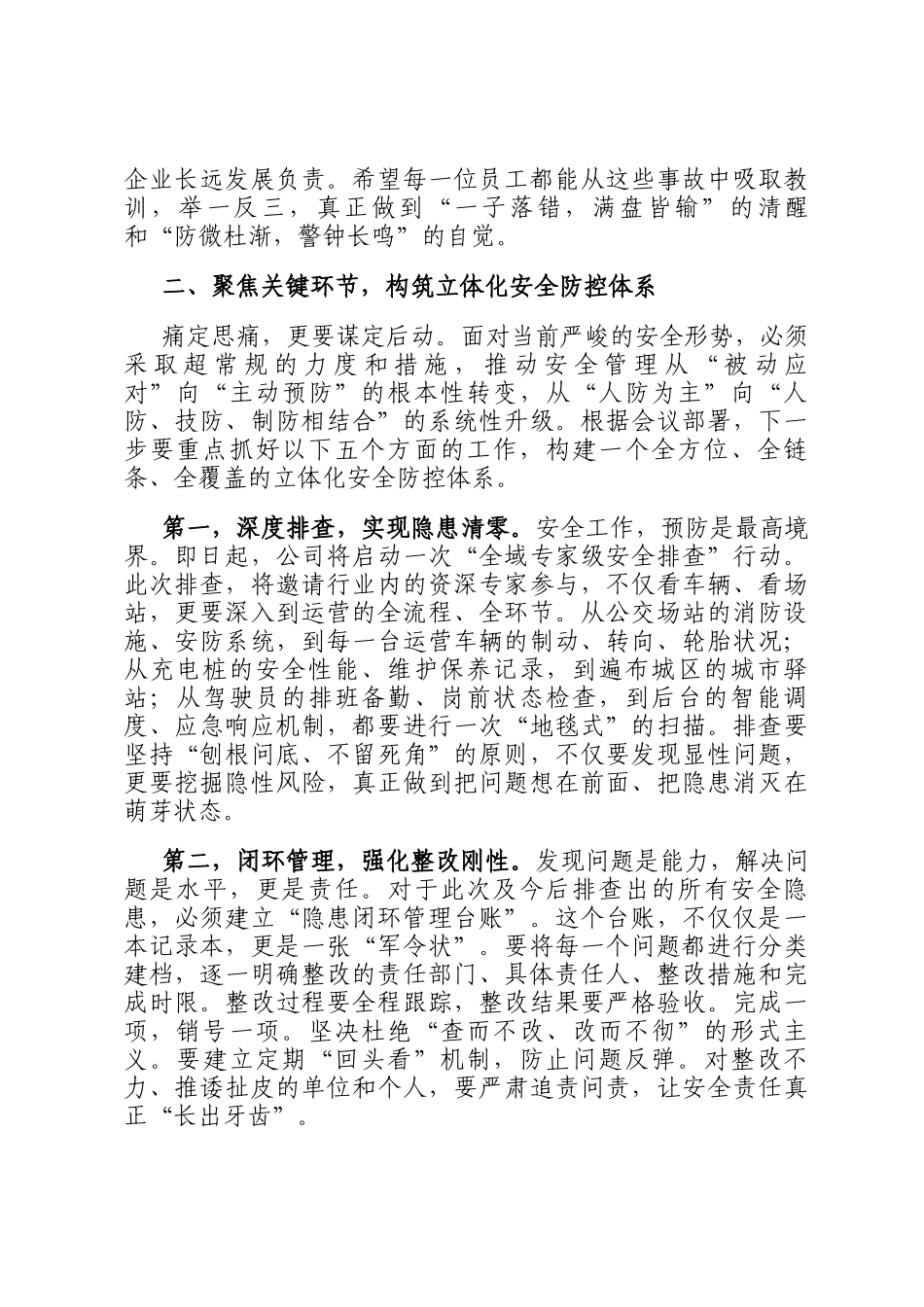 在2025年公交公司全员安全生产警示教育大会上的讲话_第3页