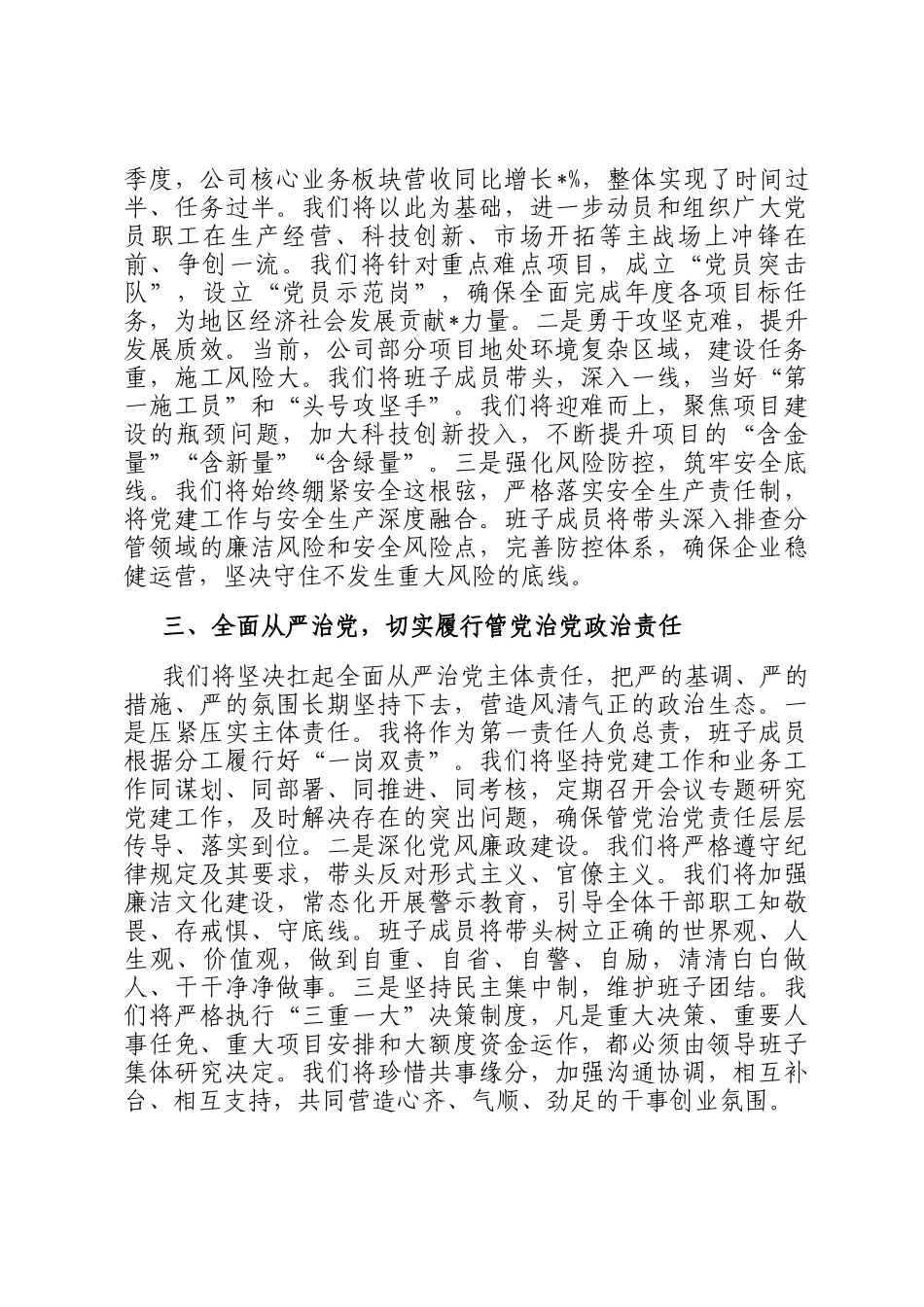 在2025年公司党建联系点工作暨一岗双责集体谈话会议上的表态发言_第2页