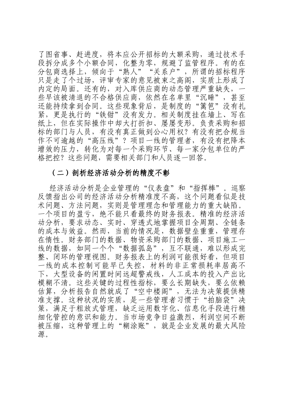 在2025年公司党委巡察整改成效评估反馈问题整改工作推进会上的讲话_第2页
