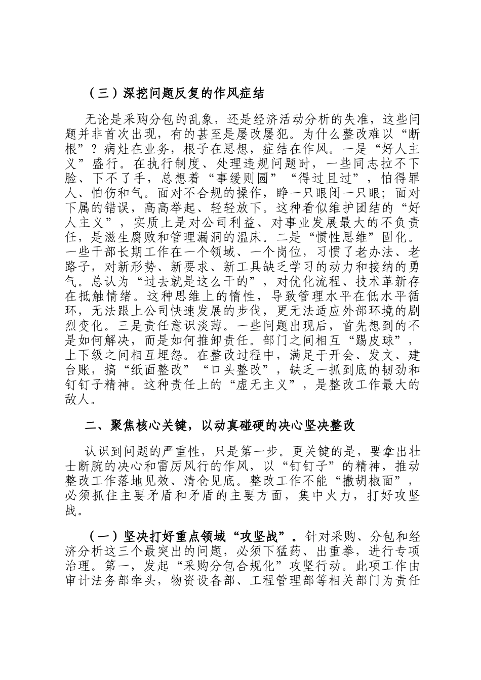 在2025年公司党委巡察整改成效评估反馈问题整改工作推进会上的讲话_第3页