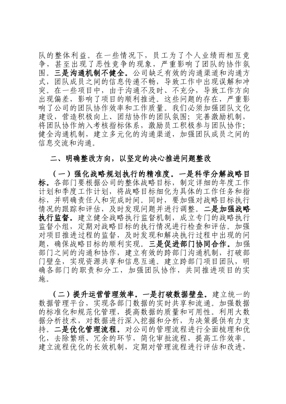 在2025年公司党委巡察整改成效评估反馈问题整改推进会上的讲话_第3页