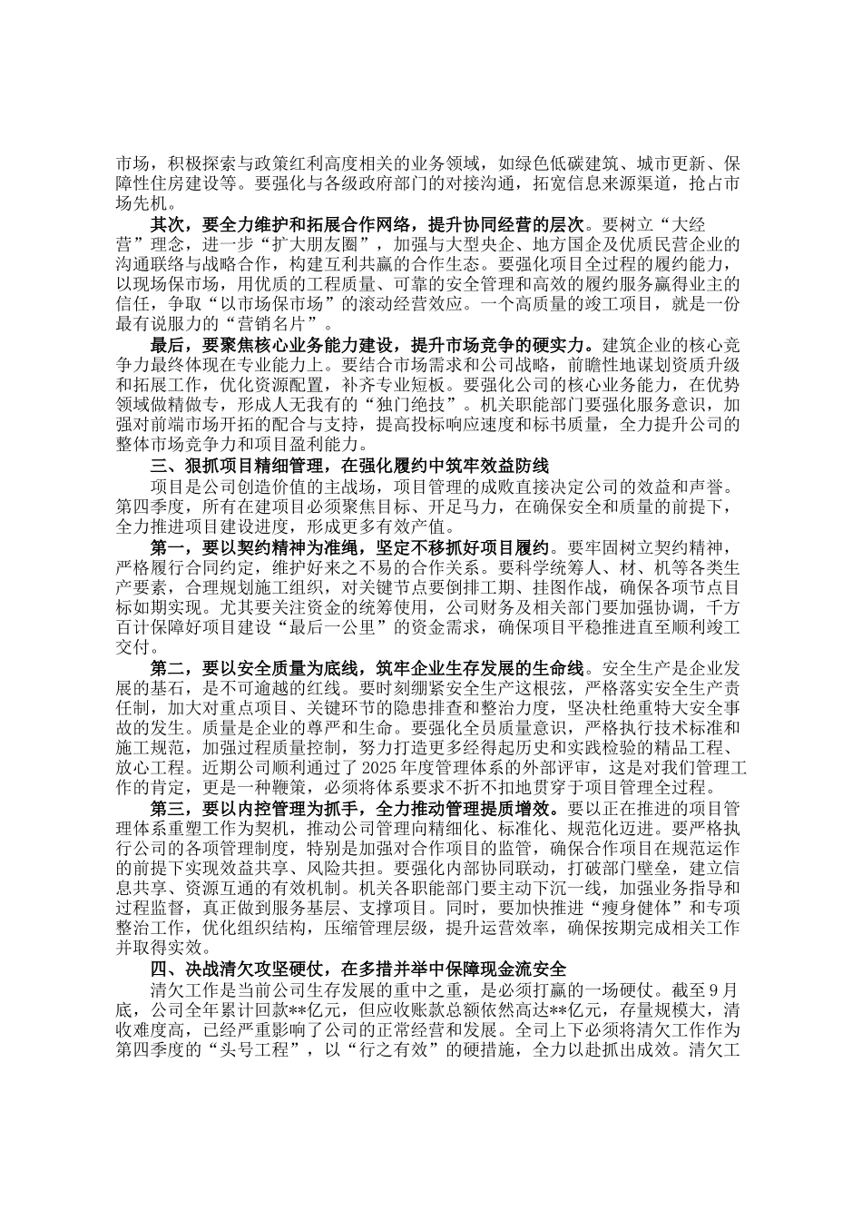 在2025年公司四季度工作推进会上的讲话_第2页